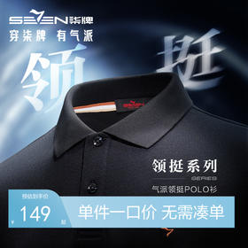【不变形领】【5A抗菌2A防螨】柒牌男士短袖polo衫夏季薄款新疆长绒棉翻领T恤	126T70120