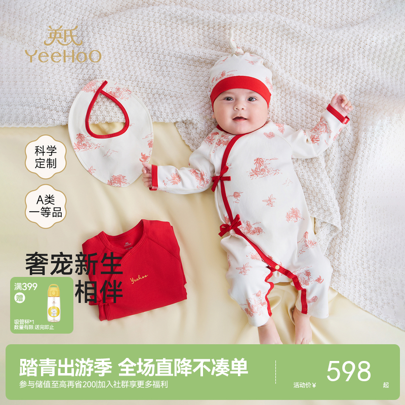 【软软抚触棉】英氏新生儿衣服见面礼盒婴儿用品宝宝礼物初生套装送礼满月6件套