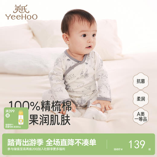 【100%精梳棉+柔润乳木果】英氏宝宝哈衣秋季新生儿纯棉婴儿衣服 商品图0
