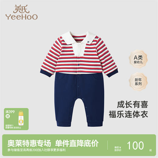 [商场同款]英氏婴儿衣服男宝宝童装连体衣2024春季新生儿爬服 商品图0