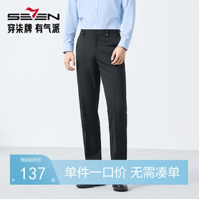 柒牌男装西裤2025春季新品日常百搭商务通勤职业男士直筒西装长裤128H72050