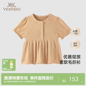 【商场同款】英氏童装针织衫女宝短袖毛衣莫代尔春夏新款