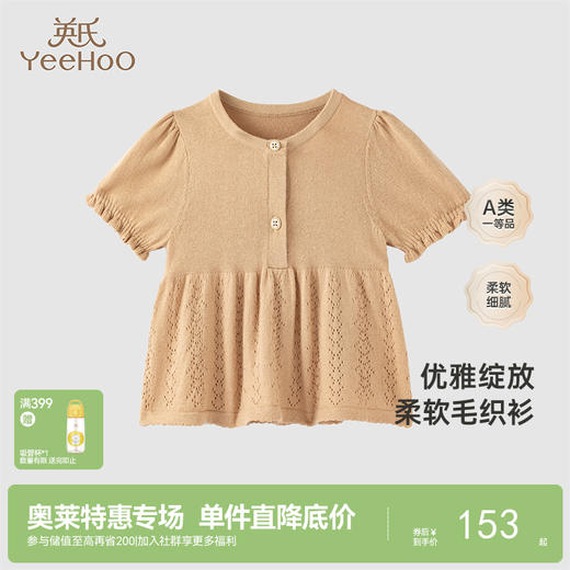 【商场同款】英氏童装针织衫女宝短袖毛衣莫代尔春夏新款 商品图0