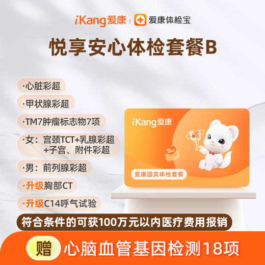 爱康国宾 悦享安心体检套餐B 商品图0