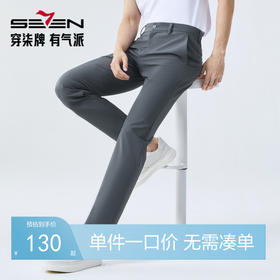 柒牌男装休闲裤2025春季新款条纹肌理舒适百搭中青年商务直筒长裤128H71030