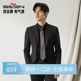 【婚礼季/高端系列】柒牌西装男士套装秋冬新款商务休闲暗条纹含羊毛西服	127C70140