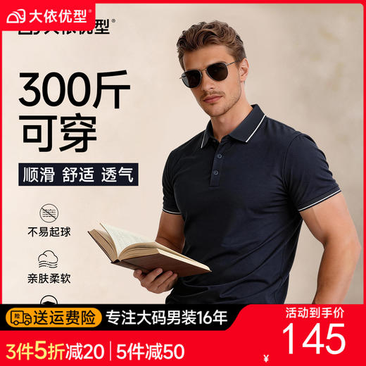 【DG】大依优型大码男装夏季翻领POLO衫短袖上衣商务宽松弹力T恤上衣 商品图0