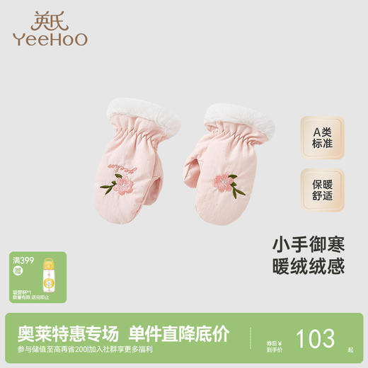 【商场同款】英氏儿童手套秋冬防风保暖摇粒绒婴儿手套新款 商品图0