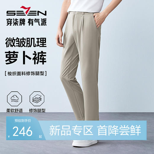 【萝卜裤】柒牌男装2026春季九分锥型都市休闲商务中青年梭织长裤130H70200 商品图0