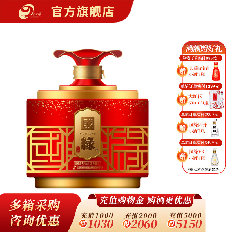国缘·100 52度 5000ml 封坛