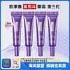 【保税仓】欧莱雅第三代紫熨斗眼霜小样 7.5ml*4支 商品缩略图0