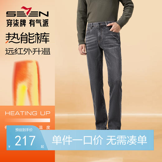 【火山岩】柒牌牛仔长裤秋冬保暖男士弹力中腰直筒裤子休闲男装129H71470 商品图0