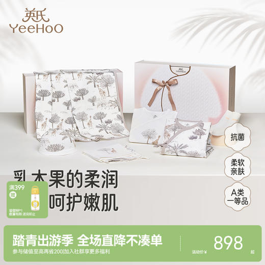 英氏婴儿礼盒高档新生儿衣服宝宝出生礼物新生套装送礼满月8件套 商品图0