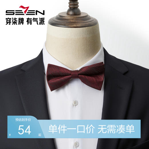 柒牌男士纯色新郎结婚领结伴郎婚礼蝴蝶结西服正装衬衫配饰礼盒装	128F70060 商品图0
