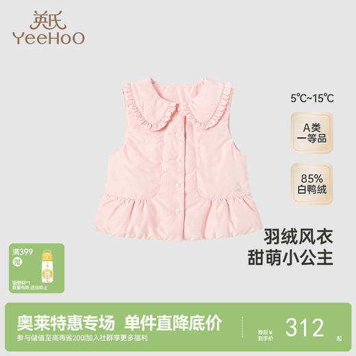 【商场同款】英氏儿童羽绒马甲秋冬季女童保暖羽绒服新款上衣 商品图0