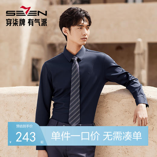 【加绒】柒牌长袖衬衫2024冬季新品商务休闲舒适保暖厚款翻领衬衣	127A70650 商品图0