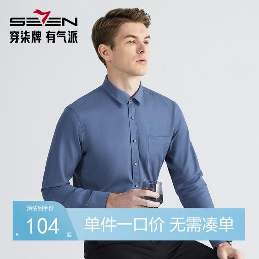 【限时秒杀】柒牌男士商务长袖衬衫德绒口袋绣花翻领衬衣123A70520 商品图0