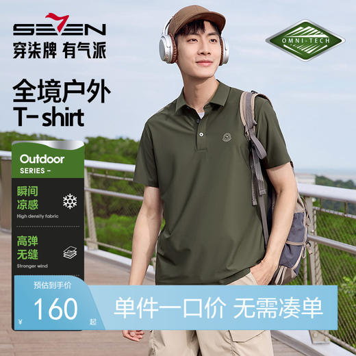 【户外/高弹/凉感/无缝】柒牌短袖POLO衫男士2025夏季新款翻领T恤128T71960 商品图0
