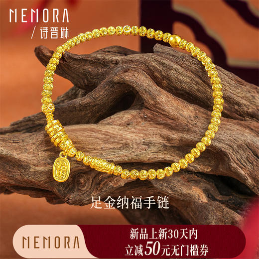 【新品首发】足金闪耀蹦迪珠手链 招财纳福黄金盘缠手串【按克计价黄金2】MEMORA诗普琳GB302601 商品图0