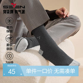 柒牌毛圈袜子男秋冬季加厚保暖舒适中筒袜男士防臭抗菌休闲长袜子	127F70570
