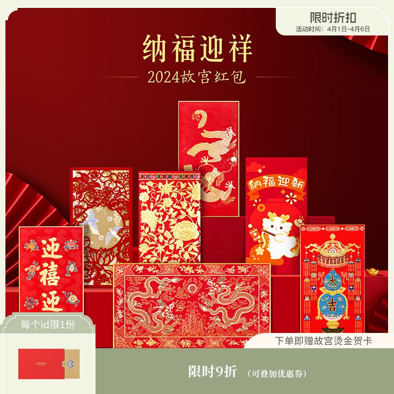 【故宫红包】纳福迎祥万元千元红包新年春节结婚乔迁利是封