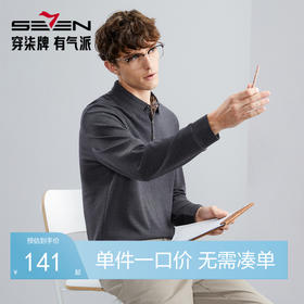【含羊毛/5A抗菌2A防螨】柒牌男士长袖polo衫商务休闲无缝翻领T恤125T70170