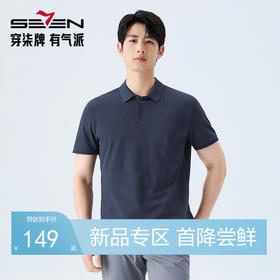 【10A抗菌2A防螨/不变形领】柒牌男装2026夏季提花扁机领短袖POLO 130T70670