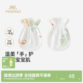 【商场同款】英氏婴幼儿手套10A抗菌宝宝手套防抓咬婴儿手套新款