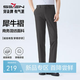 【犀牛褶/含莱赛尔】柒牌男装2026春夏商务修身微弹挺括混纺西裤 130H72350