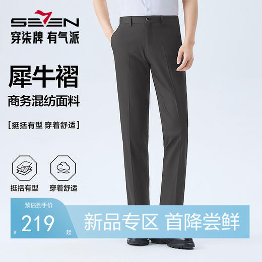 【犀牛褶/含莱赛尔】柒牌男装2026春夏商务修身微弹挺括混纺西裤 130H72350 商品图0