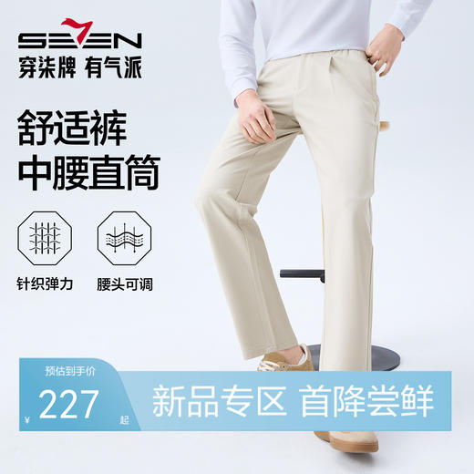 【针织弹力/调节腰头】柒牌男装休闲针织长裤柔软舒适男士裤子130H71510 商品图0