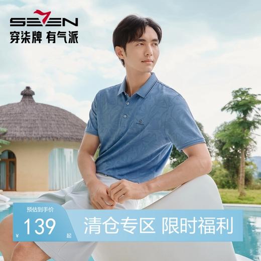【度假系列】柒牌短袖polo衫男夏季新款休闲度假满身印花翻领上衣128T73050 商品图0