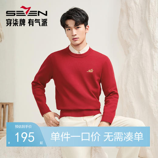 【含羊毛/可机洗/抗静电】柒牌男装2025秋季双层领套头绣花薄毛衫129Y70470 商品图0
