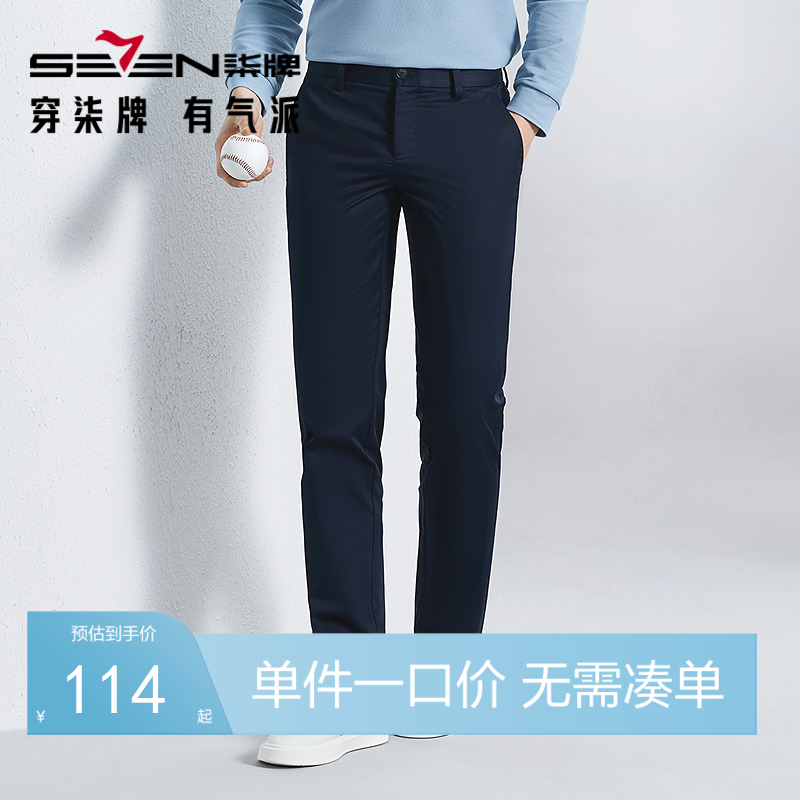【新疆棉】柒牌男装休闲裤男2024春季新款商务百搭修身直筒长裤子	126H71580