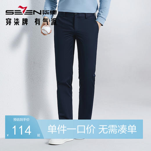 【新疆棉】柒牌男装休闲裤男2024春季新款商务百搭修身直筒长裤子	126H71580 商品图0