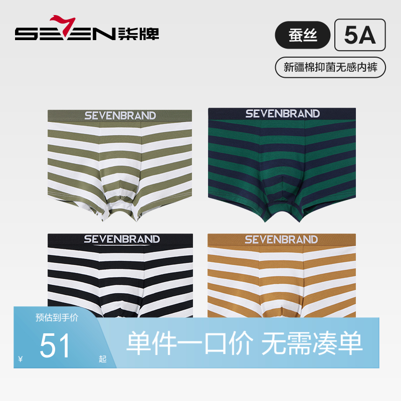 【礼盒3条装】柒牌男士内裤男生桑蚕丝彩条纹抗菌平角裤衩男式四角棉质短裤男款	126F70170