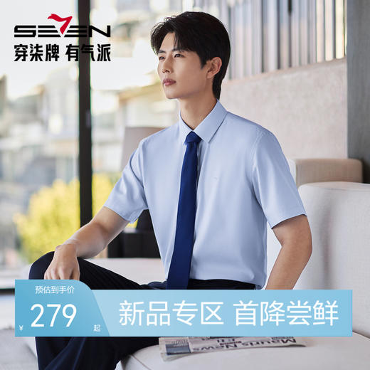 【无缝领/格子衬衫】柒牌男装商务短袖衬衫莫代尔提花短袖上衣男 130A70510 商品图0