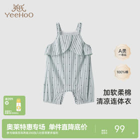 【商场同款】英氏童装连体衣春夏透气女宝包屁衣新款婴儿衣服