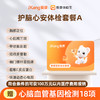 爱康国宾 护脑心安体检套餐A 商品缩略图0