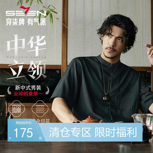 【特价】【中华立领】柒牌短袖衬衫男士夏季2025新款时尚国潮满印休闲衬衣128A71760 商品图0