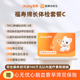 爱康国宾 福寿绵长体检套餐C