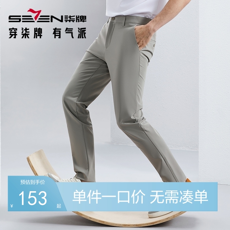 柒牌男装休闲裤男2024春夏新款商务通勤上班中腰修身男士直筒长裤	126H72520