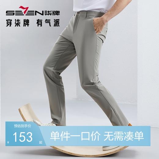 柒牌男装休闲裤男2024春夏新款商务通勤上班中腰修身男士直筒长裤	126H72520 商品图0