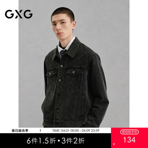 GXG男装 暗纹提花牛仔夹克通勤外套 24冬热卖G24XE84005 商品图0