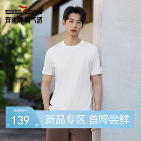 【三防T恤】柒牌男士夏上新短袖T恤防水防油柔软舒适纯棉短T 130T71840