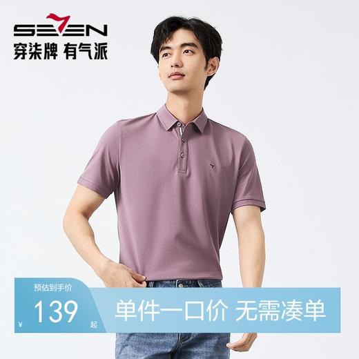 【7A抗菌2A防螨】柒牌凉感短袖POLO衫男夏季新款透气轻薄翻领T恤128T71490 商品图0