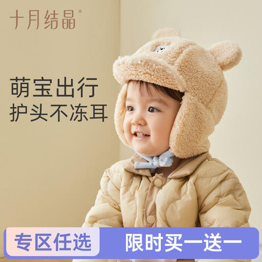 【任选两件，买一送一】婴儿帽子秋冬加绒保暖毛线帽可爱超萌宝宝护耳帽儿童帽子 商品图0