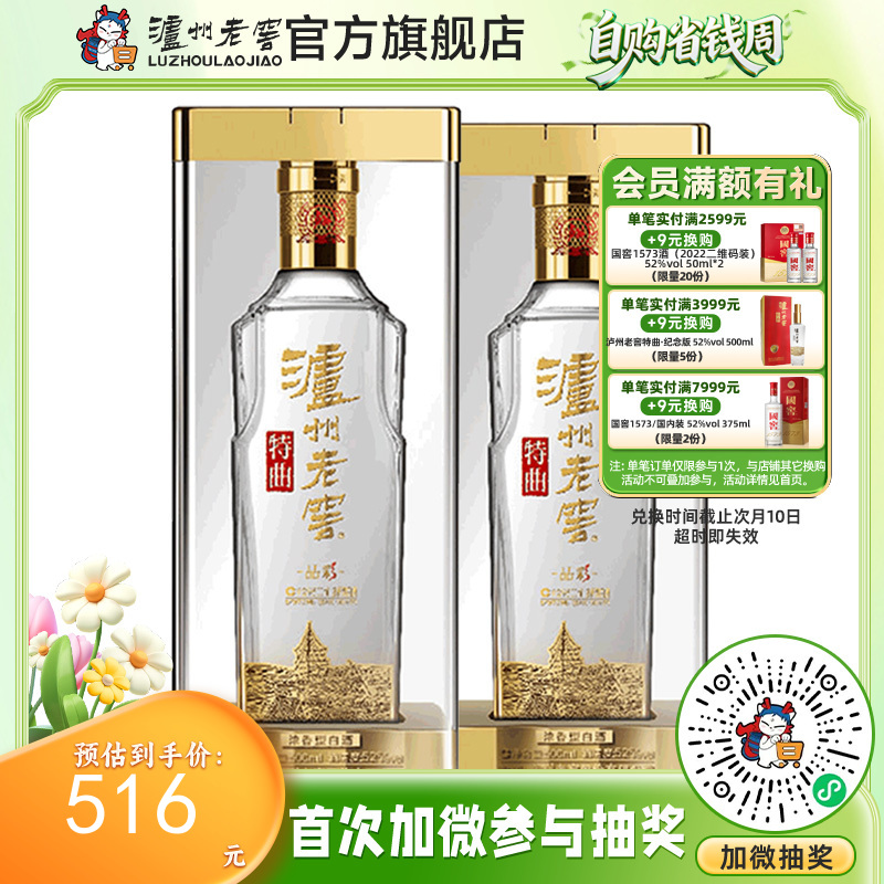【酒厂直营】52度泸州老窖特曲酒 晶彩 500ml*2  泸州老窖官方旗舰店