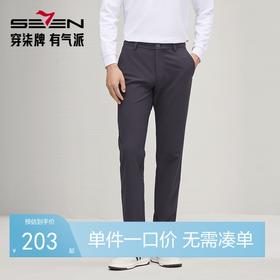 【高弹针织】柒牌男装休闲裤男2024秋季新款商务通勤修身直筒长裤	127H71010