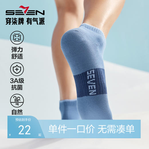 柒牌3双装男士袜子3A抗菌透气防掉跟船袜夏季新款高弹男生短筒袜128F70370 商品图0